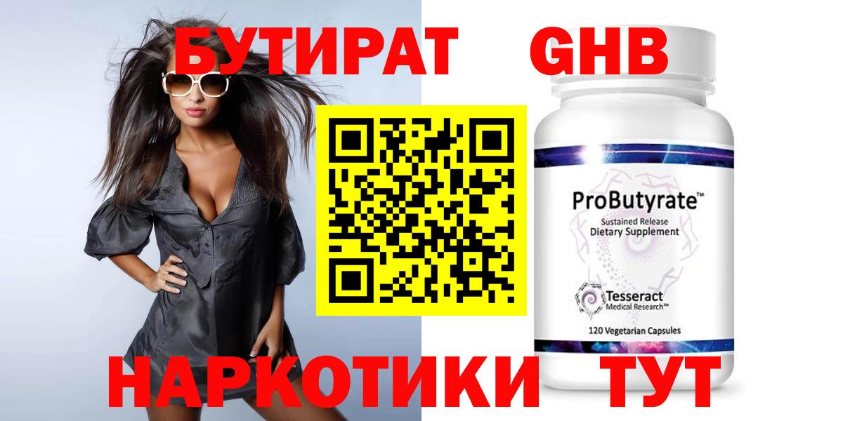 Бутират буратино Соликамск