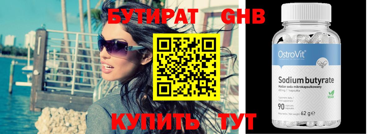Соликамск  Бутират  Вход с VPN  Бутират BDO 33% 