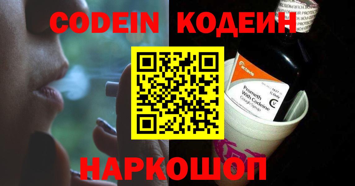 Кодеин напиток Lean (лин)  Вход с VPN  Соликамск  купить   Codein напиток Lean (лин) 